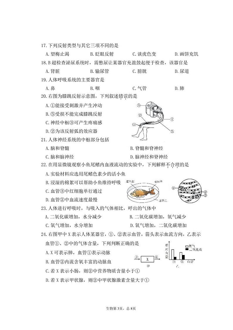 宁德市2023-2024学年度第二学期期末七年级质量检测生物试题第3页