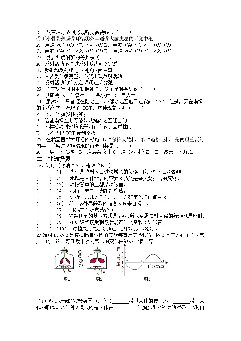2023-2024学年人教版生物学七年级下册期末复习训练题（含答案）03