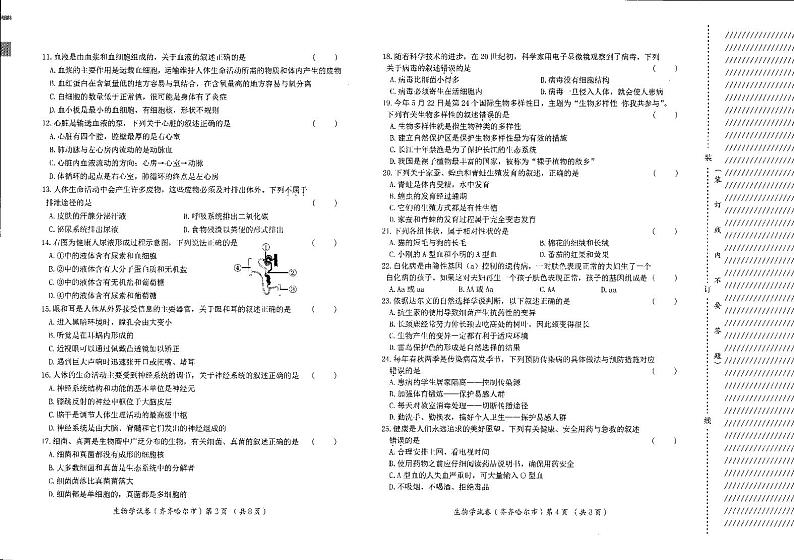 2024年黑龙江省齐齐哈尔市中考生物试卷02