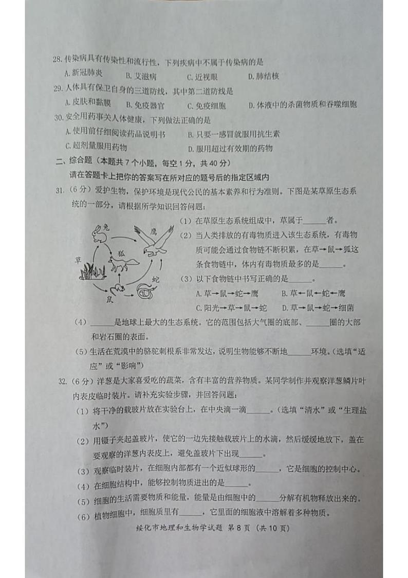 2024年黑龙江省绥化市中考生物试题03