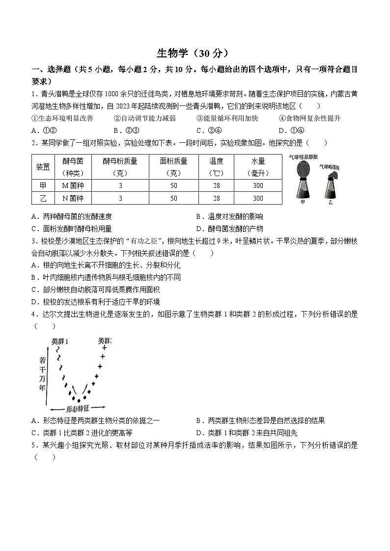 2024年内蒙通辽市中考生物试题01