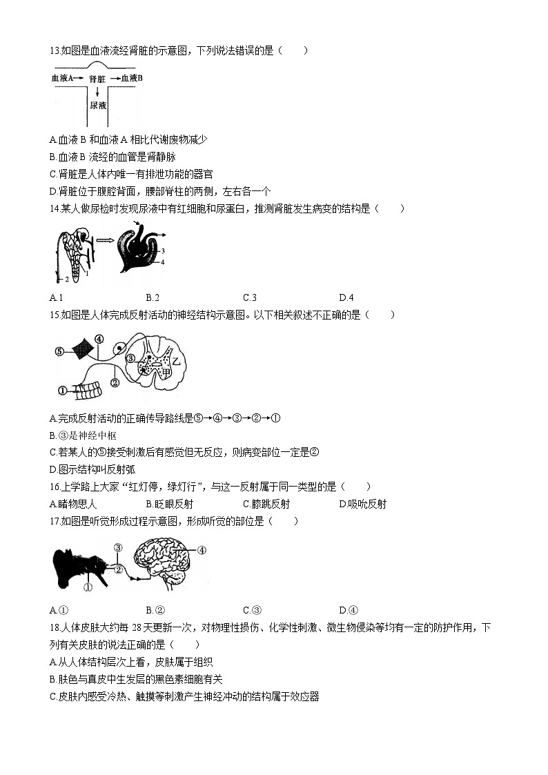安徽省淮南市谢家集区等3地2023-2024学年七年级下学期6月期末生物试题第3页