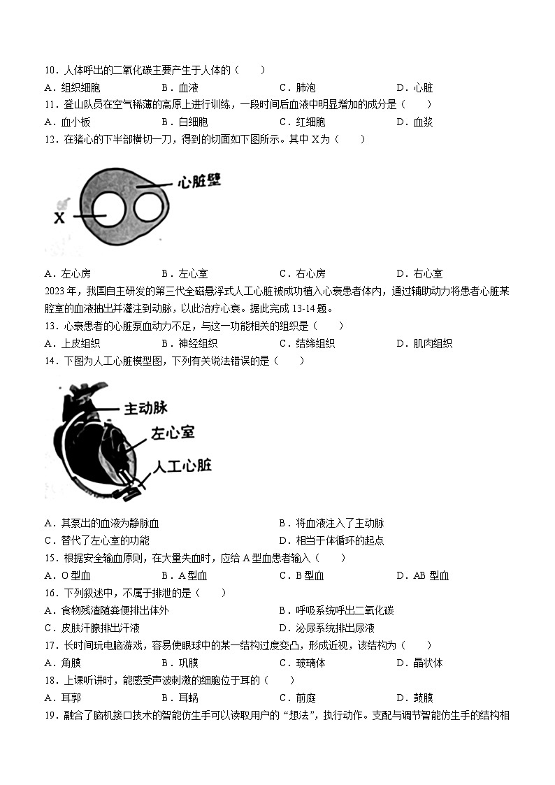 福建省福州市连江县2023-2024学年七年级下学期期末考试生物试题02