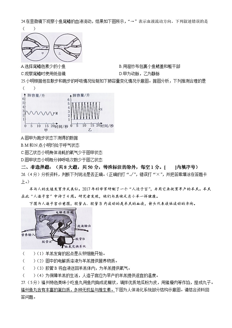 福建省福州市闽清县2023-2024学年七年级下学期6月期末生物试题03