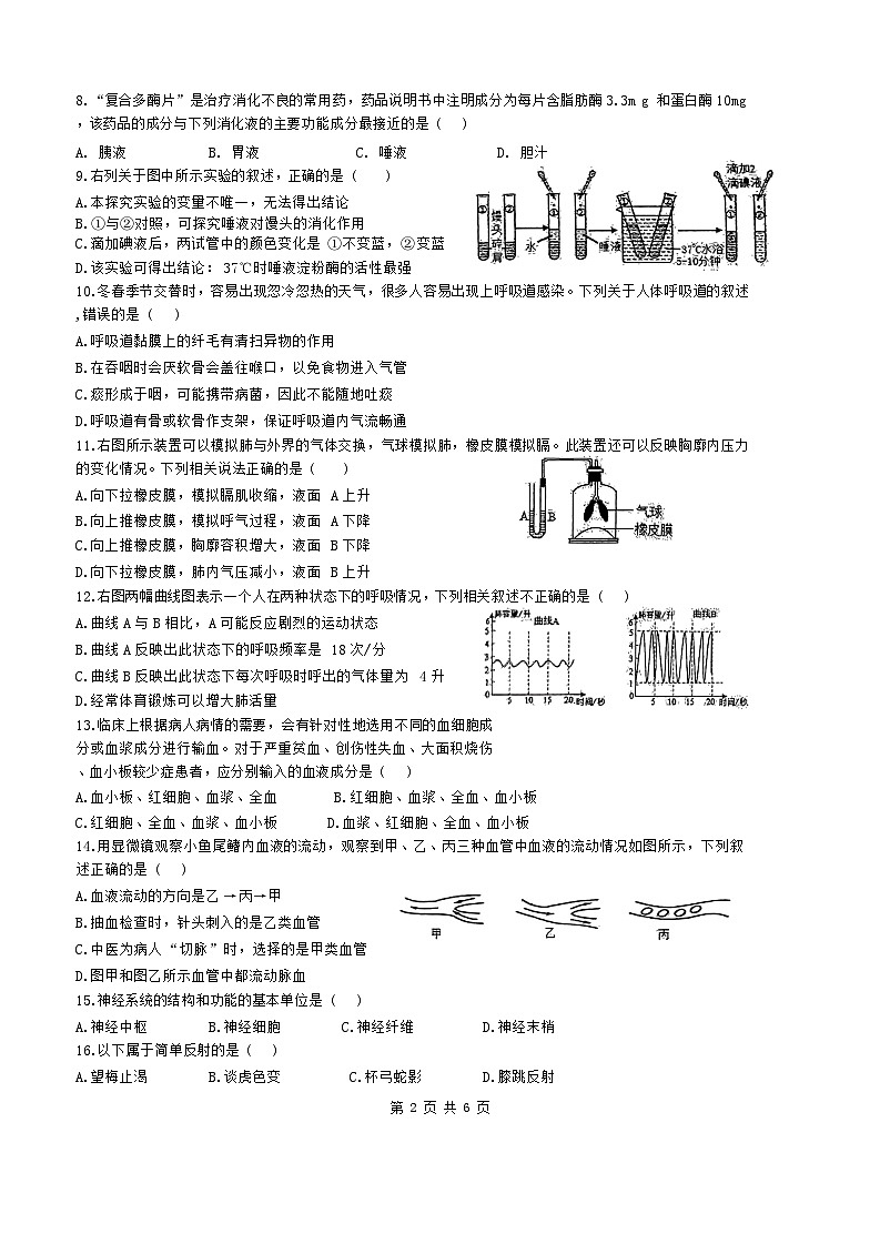 湖南省株洲市天元区白鹤学校2023-2024学年七年级下学期6月期末生物试题第2页