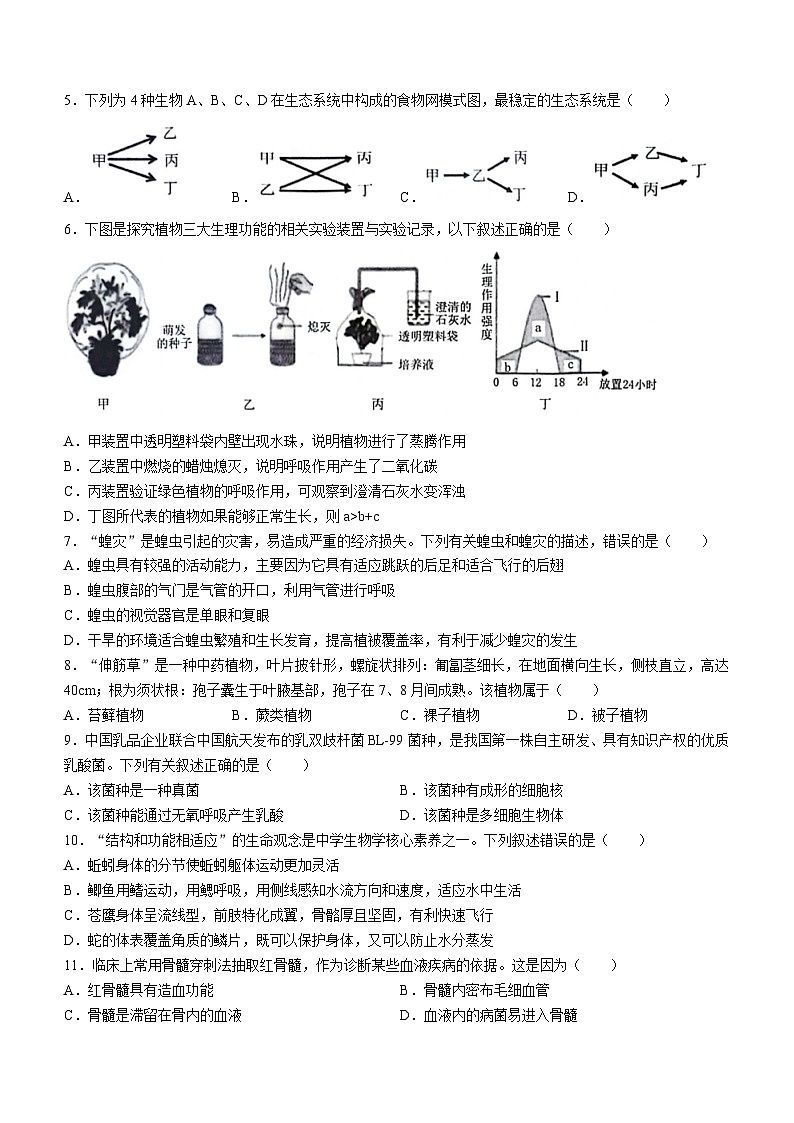江苏省南通市海门区2023-2024学年七年级下学期6月期末生物试题02