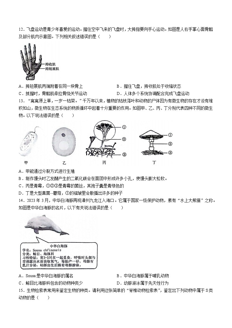 江苏省南通市海门区2023-2024学年七年级下学期6月期末生物试题03