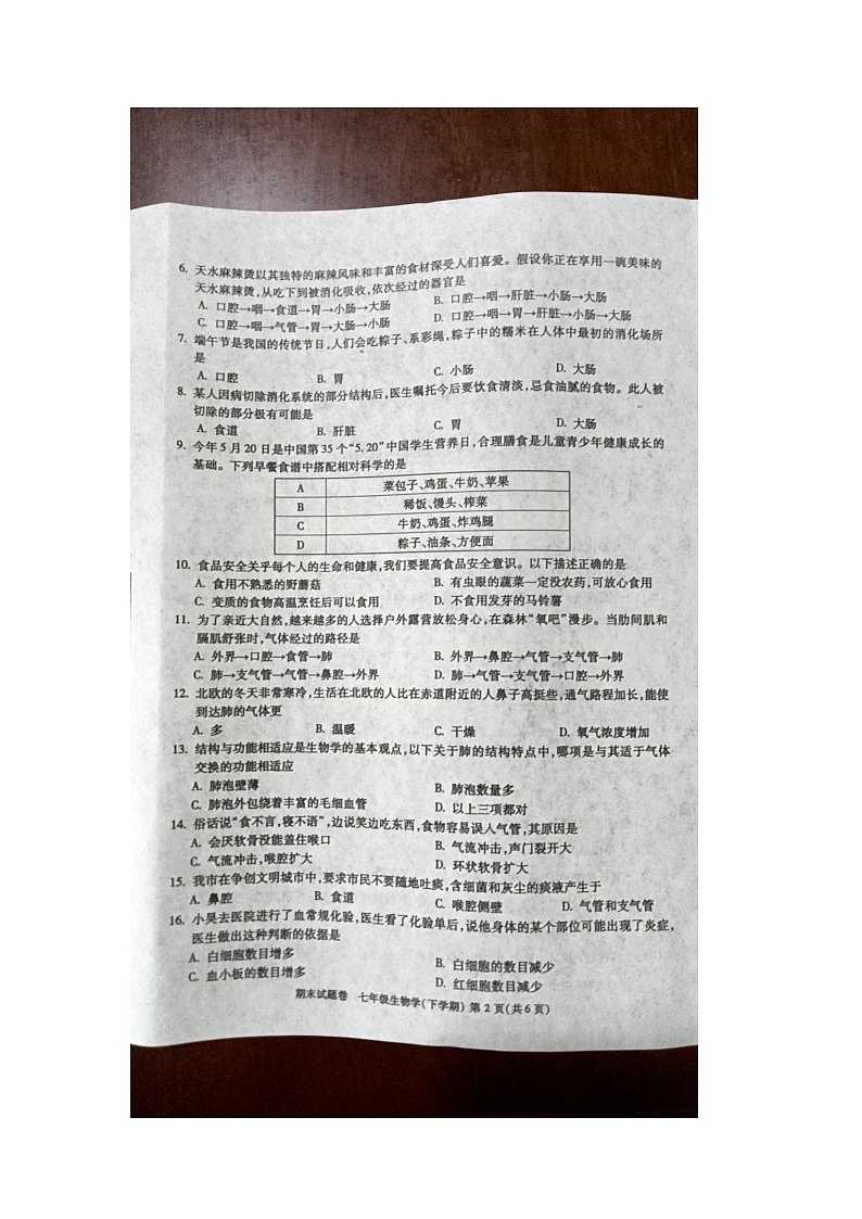 江西省九江市2023-2024学年七年级下学期6月期末生物试题02
