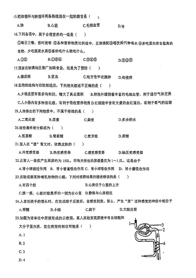 江苏省南京市玄武区2023-2024学年七年级下学期6月期末生物试题第2页