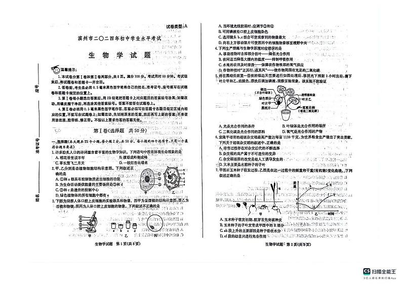 2024年山东省滨州市中考真题生物试题第1页