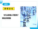 【核心素养目标】人教版初中生物七年级上册1.1.2《生物的特征》课件+视频+教学设计+同步分层练习（含答案）