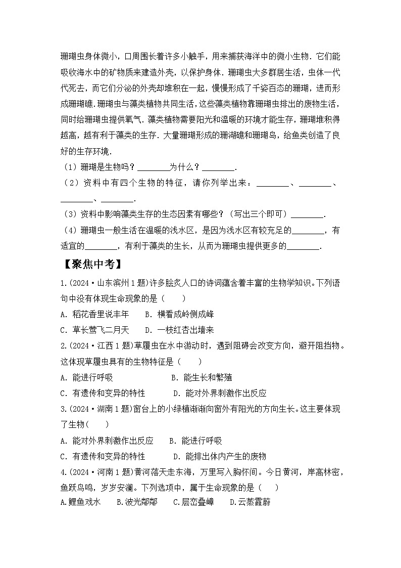 【核心素养目标】人教版初中生物七年级上册1.1.2《生物的特征》课件+视频+教学设计+同步分层练习（含答案）03