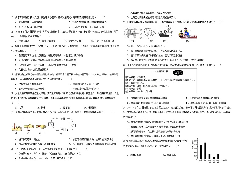 贵州省黔东南苗族侗族自治州2023-2024学年度八年级下册生物期末模拟测试卷（二）（含答案）第2页