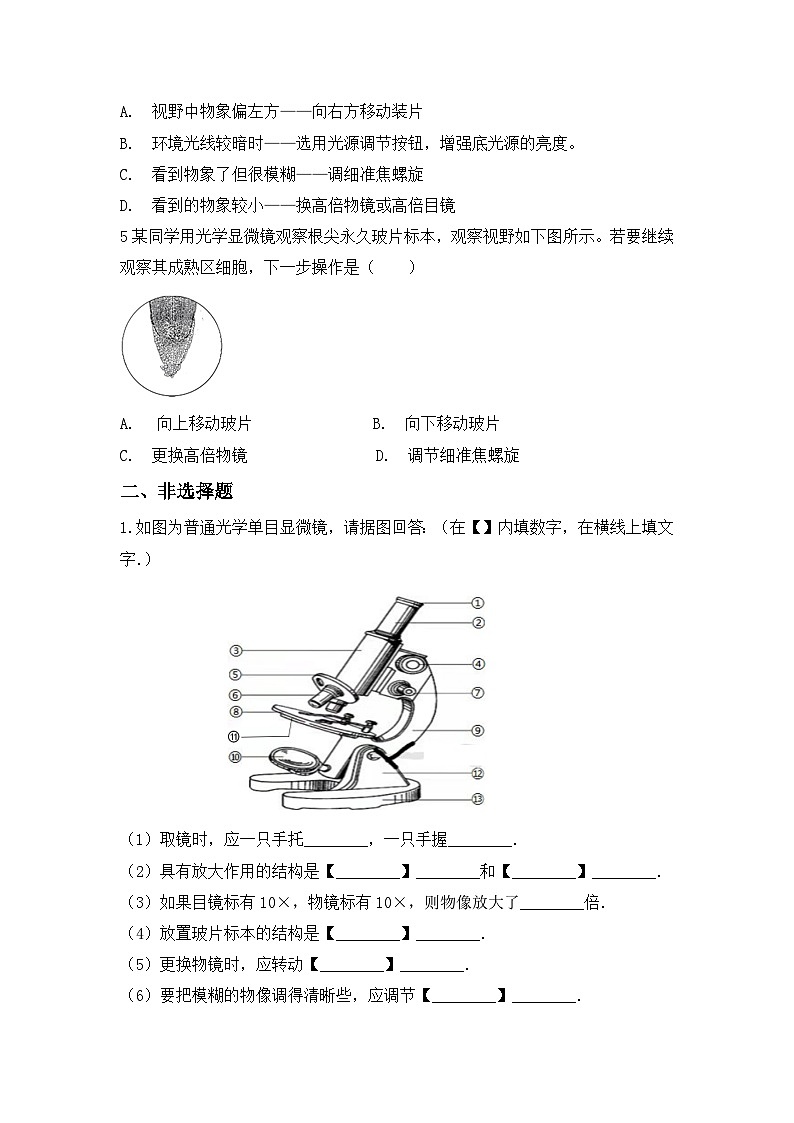 【核心素养目标】人教版初中生物七年级上册1.2.1《学习使用显微镜》 课件+视频+教学设计+同步分层练习（含答案）02
