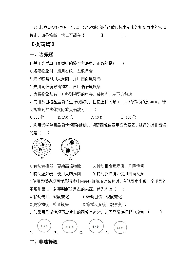 【核心素养目标】人教版初中生物七年级上册1.2.1《学习使用显微镜》 课件+视频+教学设计+同步分层练习（含答案）03