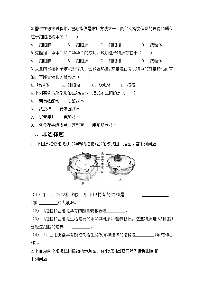 【核心素养目标】人教版初中生物七年级上册1.2.4《细胞的生活》 课件+视频+教学设计+同步分层练习（含答案）03