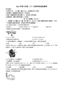 重庆市梁平区2023-2024学年七年级下学期期末考试生物试题