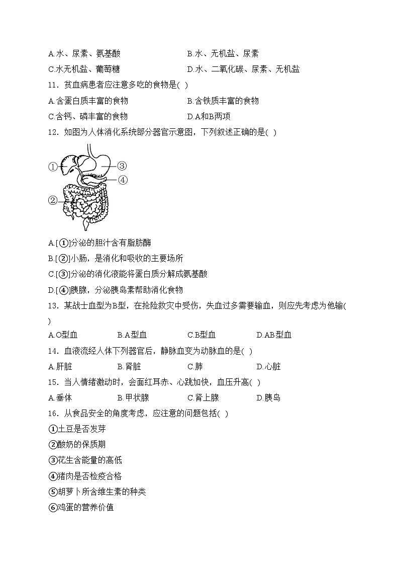 黑龙江省佳木斯市同江市东部六校联考2022-2023学年七年级下学期期末生物试卷(含答案)第2页