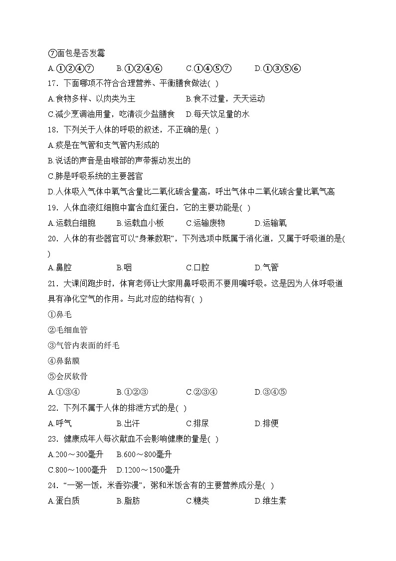 黑龙江省佳木斯市同江市东部六校联考2022-2023学年七年级下学期期末生物试卷(含答案)第3页
