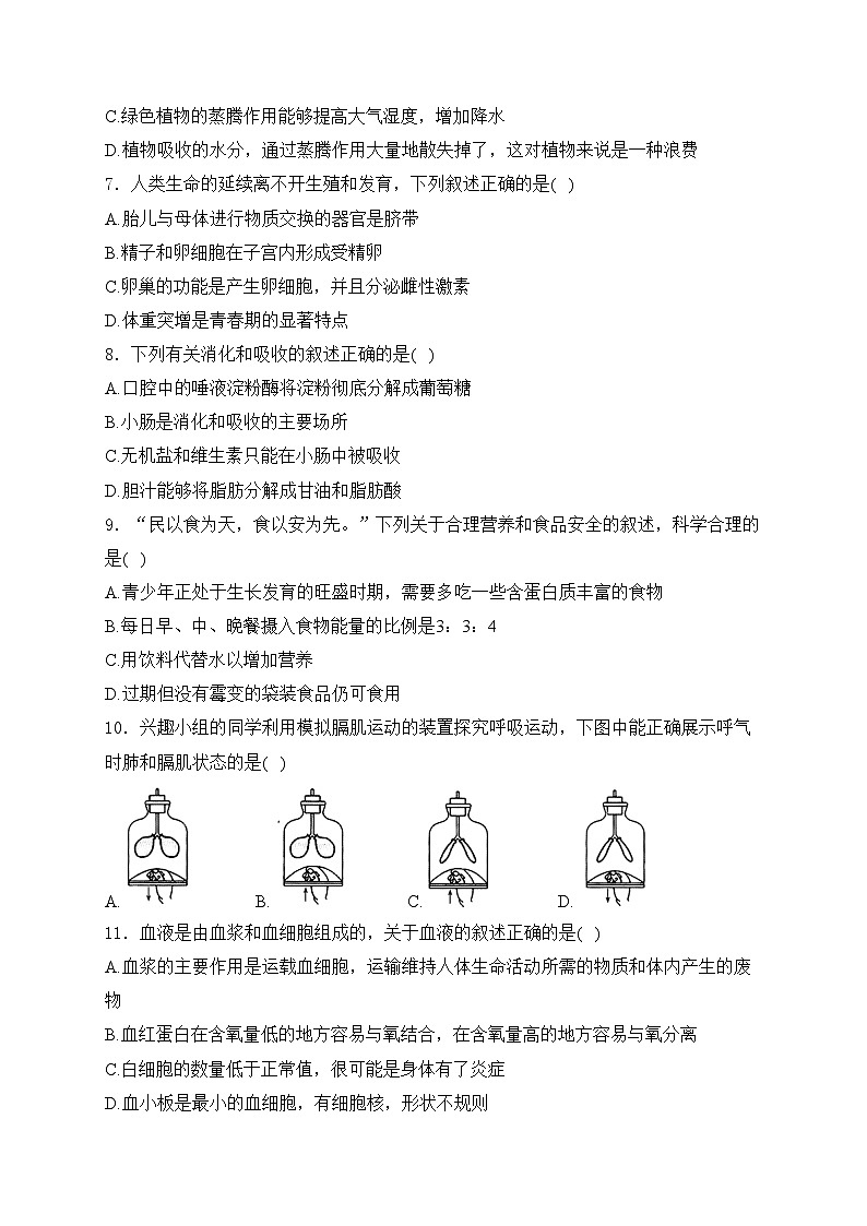 黑龙江省齐齐哈尔市2024届中考生物试卷(含答案)02