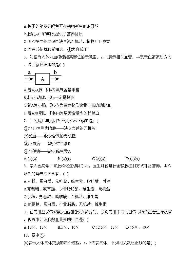 宁夏银川市第六中学2022-2023学年八年级下学期期末生物试卷(含答案)第2页