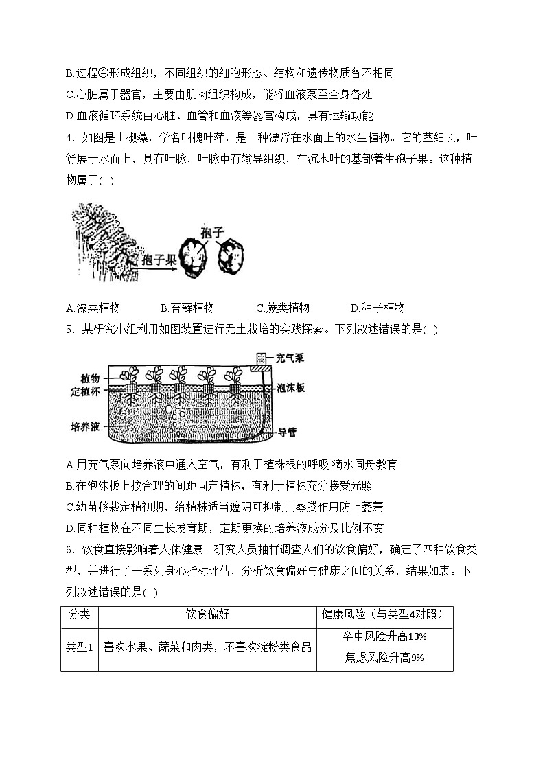 山东省泰安市2024届中考生物试卷(含答案)02