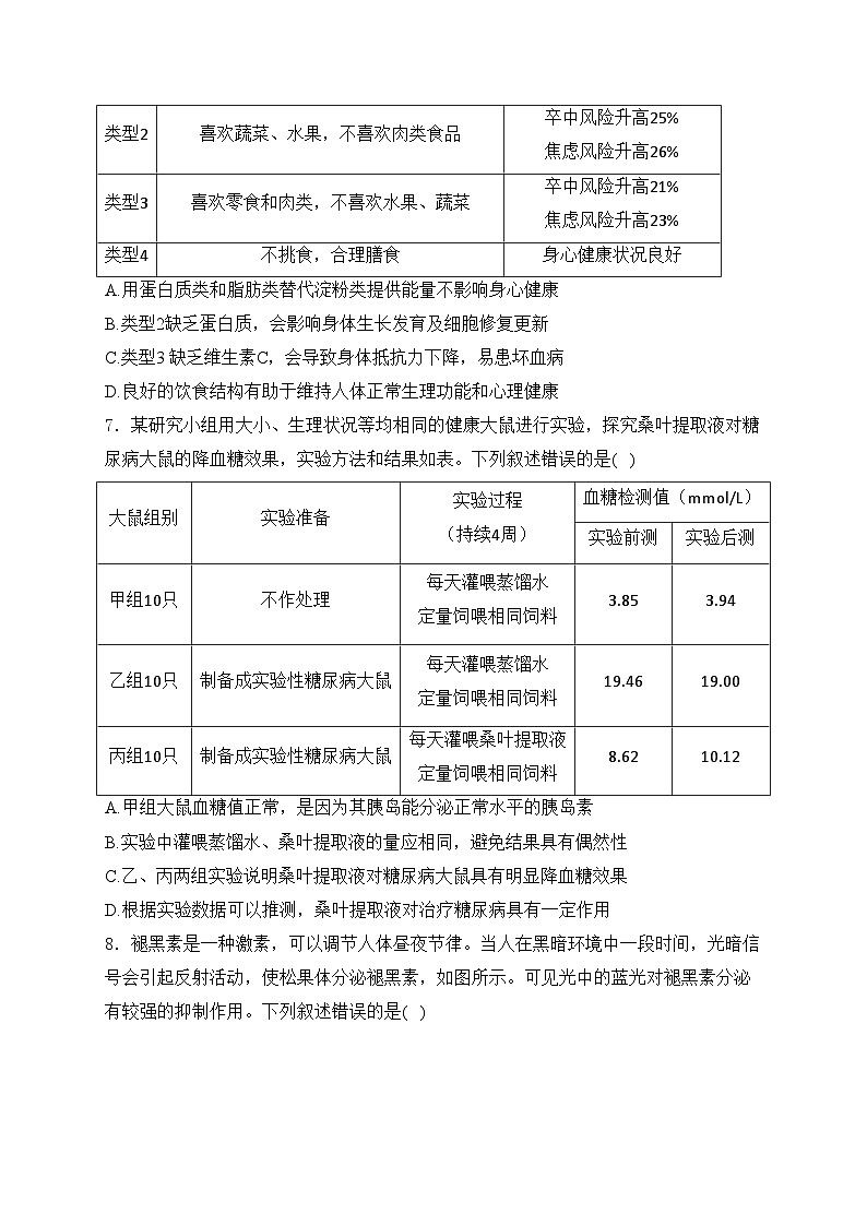 山东省泰安市2024届中考生物试卷(含答案)03