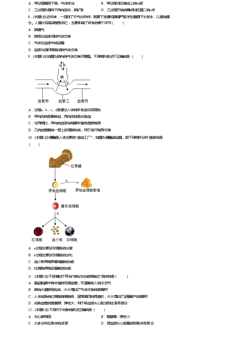 河南省开封市东苑中学2023-2024学年七年级下学期6月期末生物试题第2页
