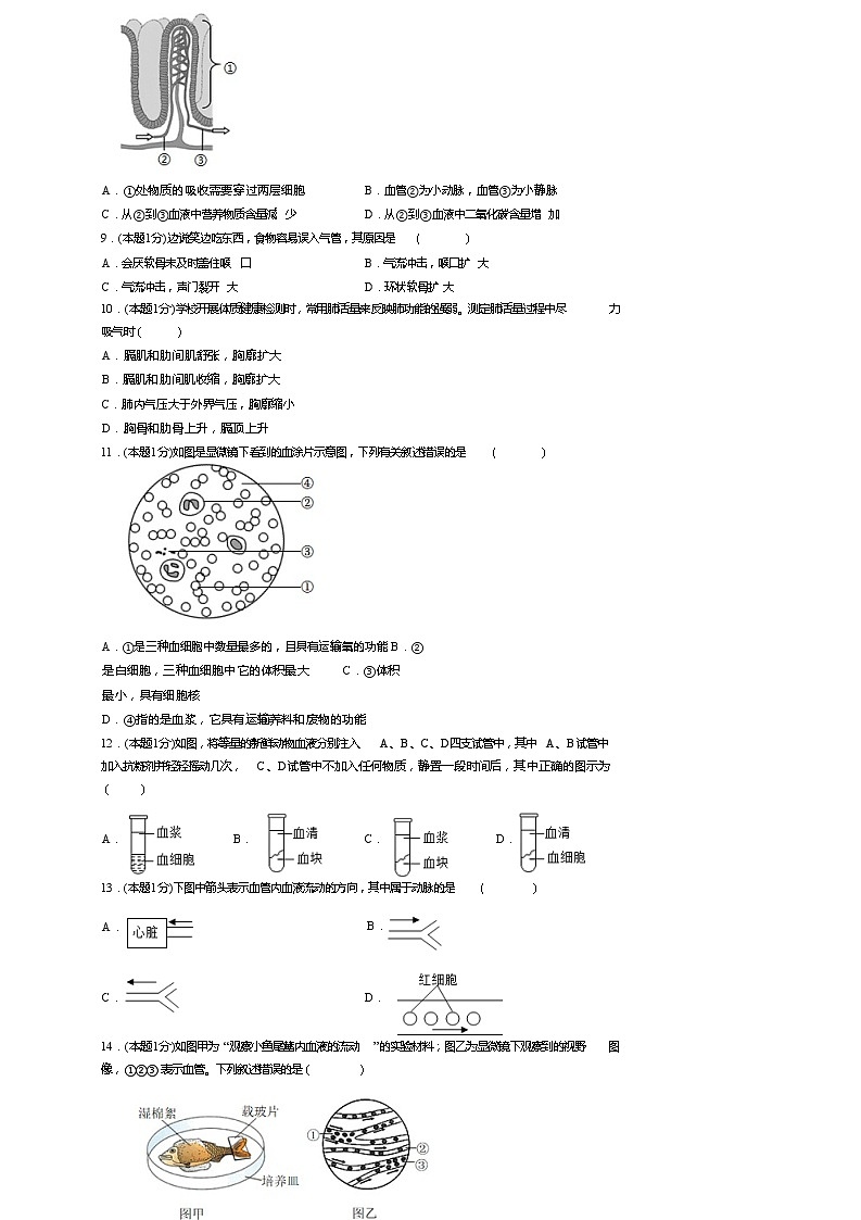 河南省开封市第七中学2023-2024学年七年级下学期期末考试生物试题第2页