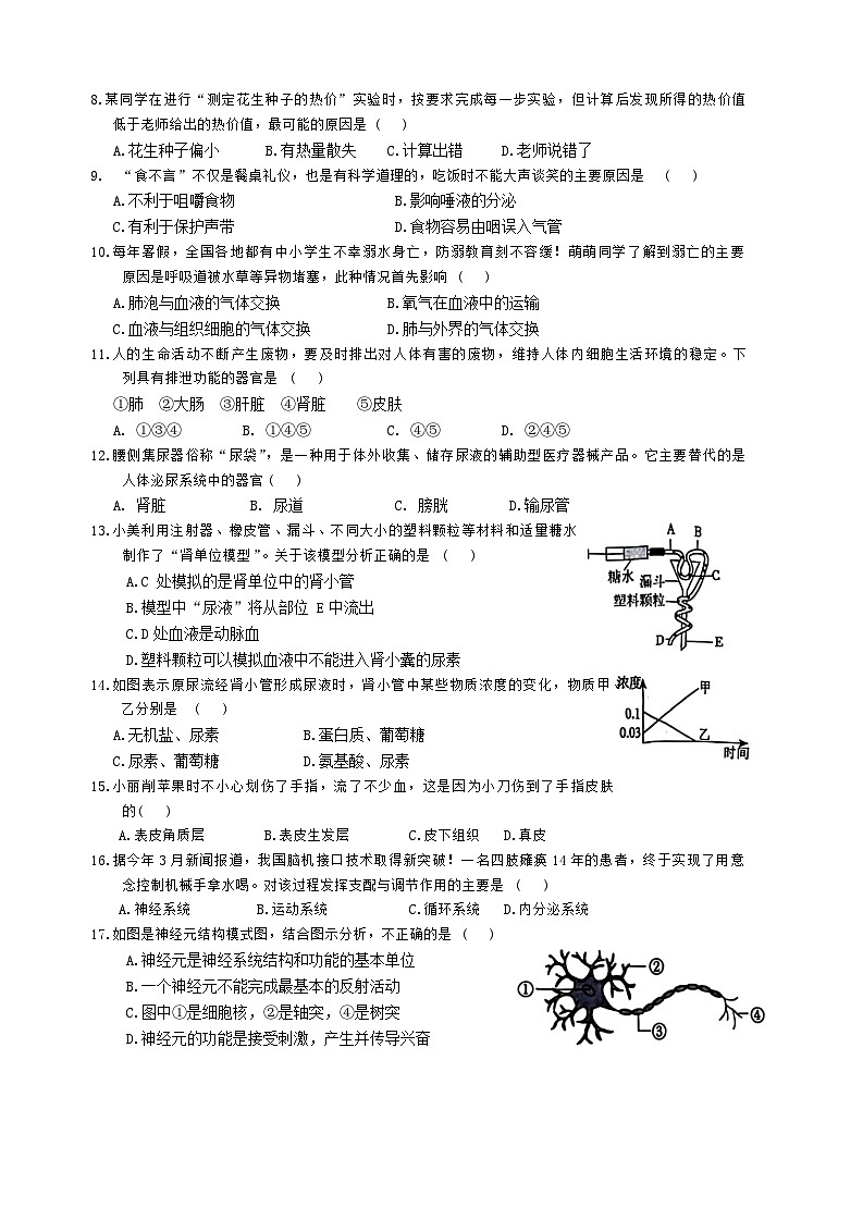 河南省安阳市文峰区2023-2024学年七年级下学期6月期末生物试题02