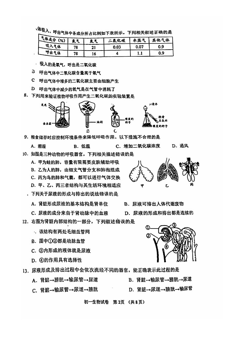 [生物]2021北京石景山初一下学期期末试卷第2页