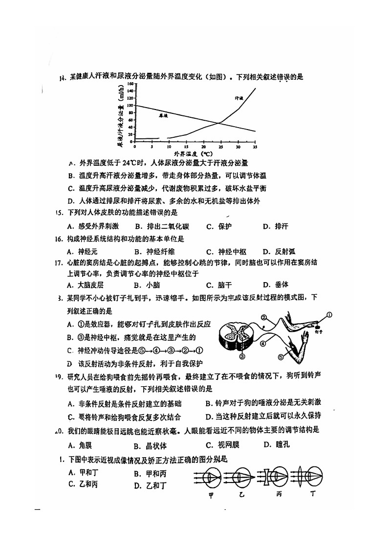 [生物]2021北京石景山初一下学期期末试卷第3页