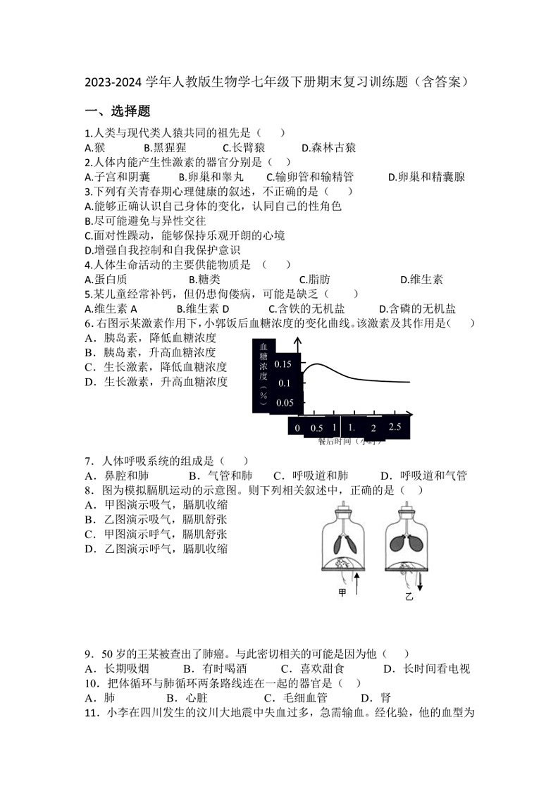 [生物]2023～2024学年人教版学七年级下册期末复习训练题(有答案)第1页