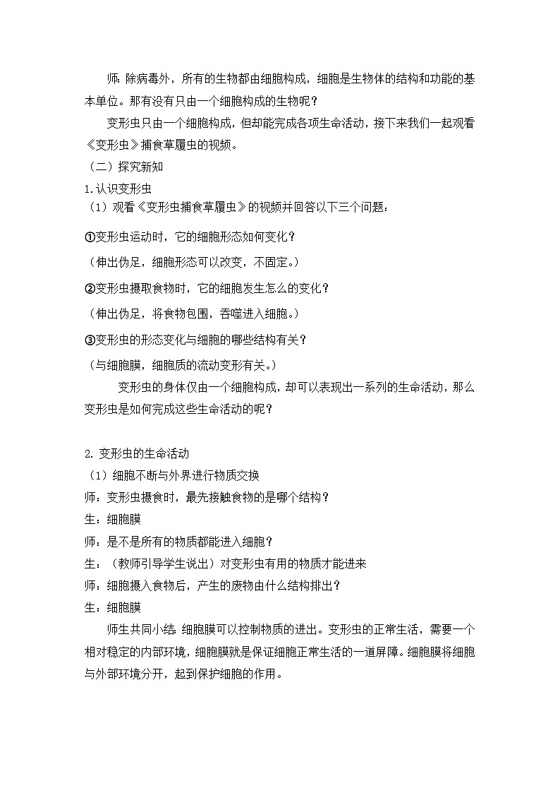 2.2.2细胞是生命活动的单位（课件+教案）北师大版 七上02