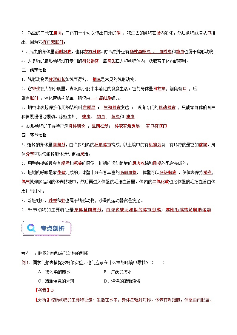 第01讲 动物的主要类群（一）（解析版）第2页