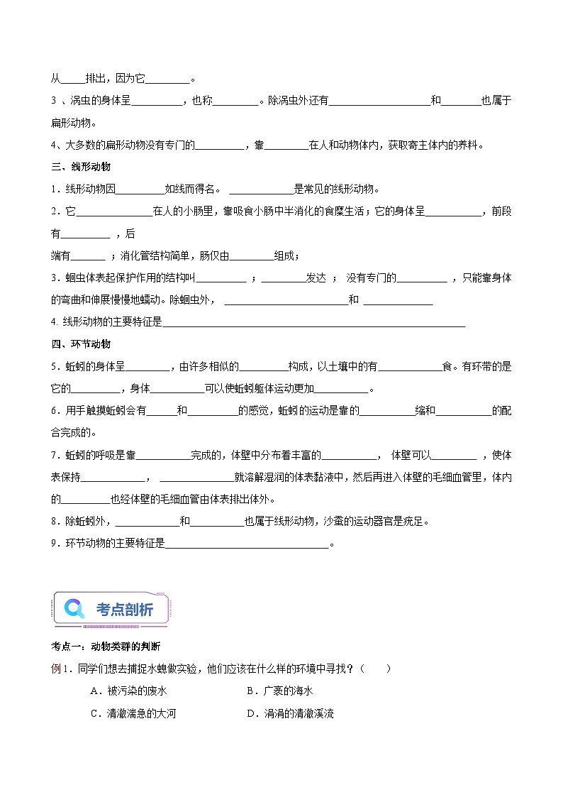 第01讲 动物的主要类群（一）（原卷版）第2页