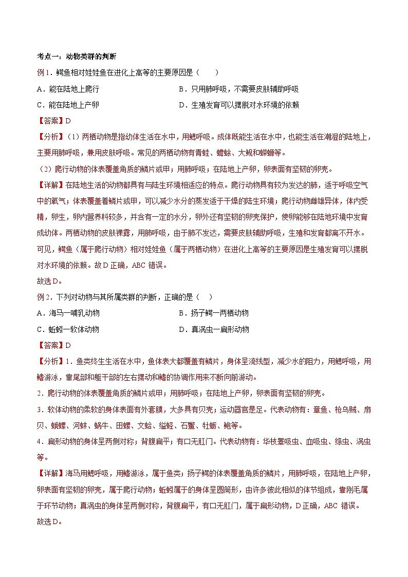第03讲 动物的主要类群（三）-【暑假自学课】新八年级生物暑假精品课讲义（人教版）03