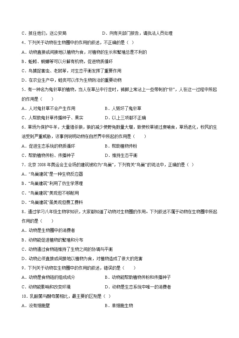 第06讲 动物在生物圈中的作用-【暑假自学课】新八年级生物暑假精品课讲义（人教版）03