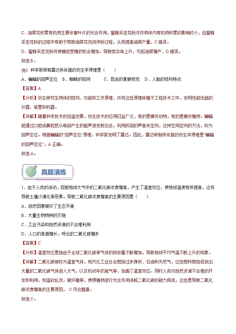 第06讲 动物在生物圈中的作用-【暑假自学课】新八年级生物暑假精品课讲义（人教版）03