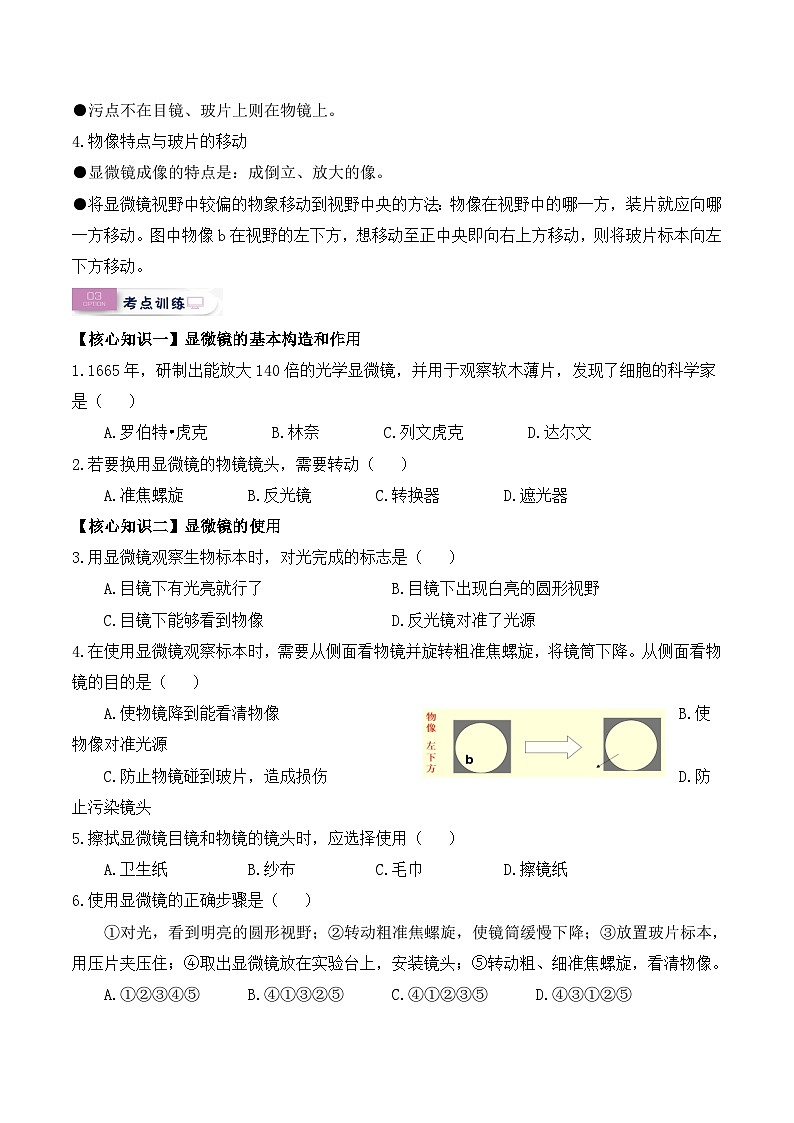 第05讲 练习使用显微镜-【暑假衔接】新七年级生物暑假精品课讲义（人教版）03
