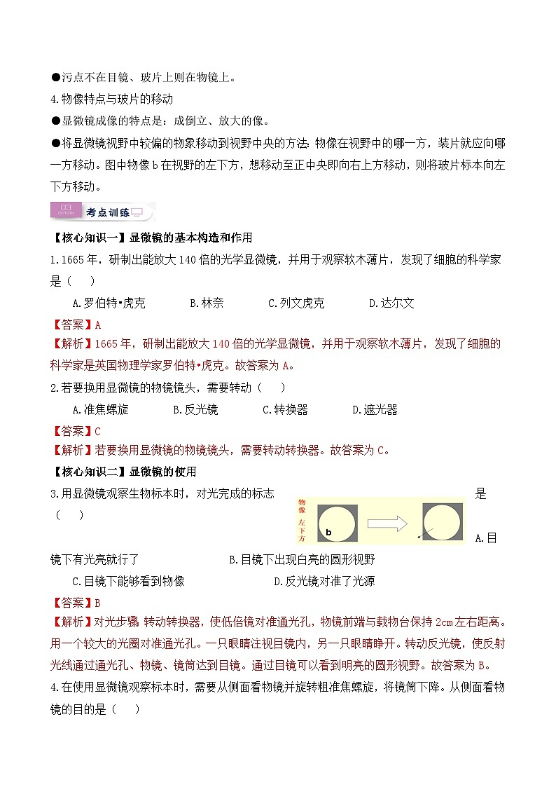 第05讲 练习使用显微镜-【暑假衔接】新七年级生物暑假精品课讲义（人教版）03