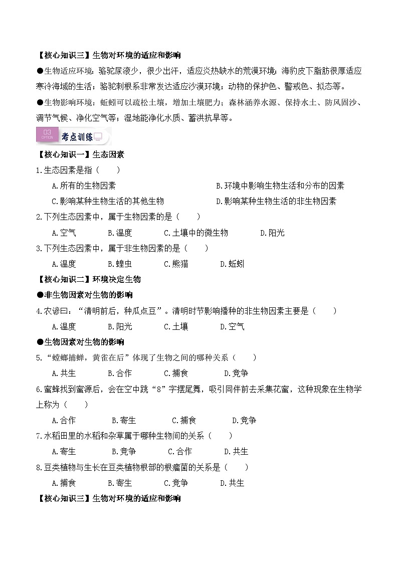 第02讲 生物与环境的关系（原卷版）第2页