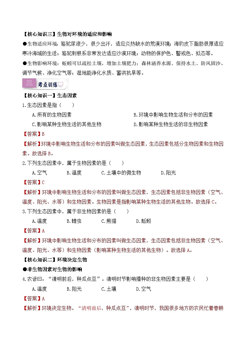 第02讲 生物与环境的关系（解析版）第2页