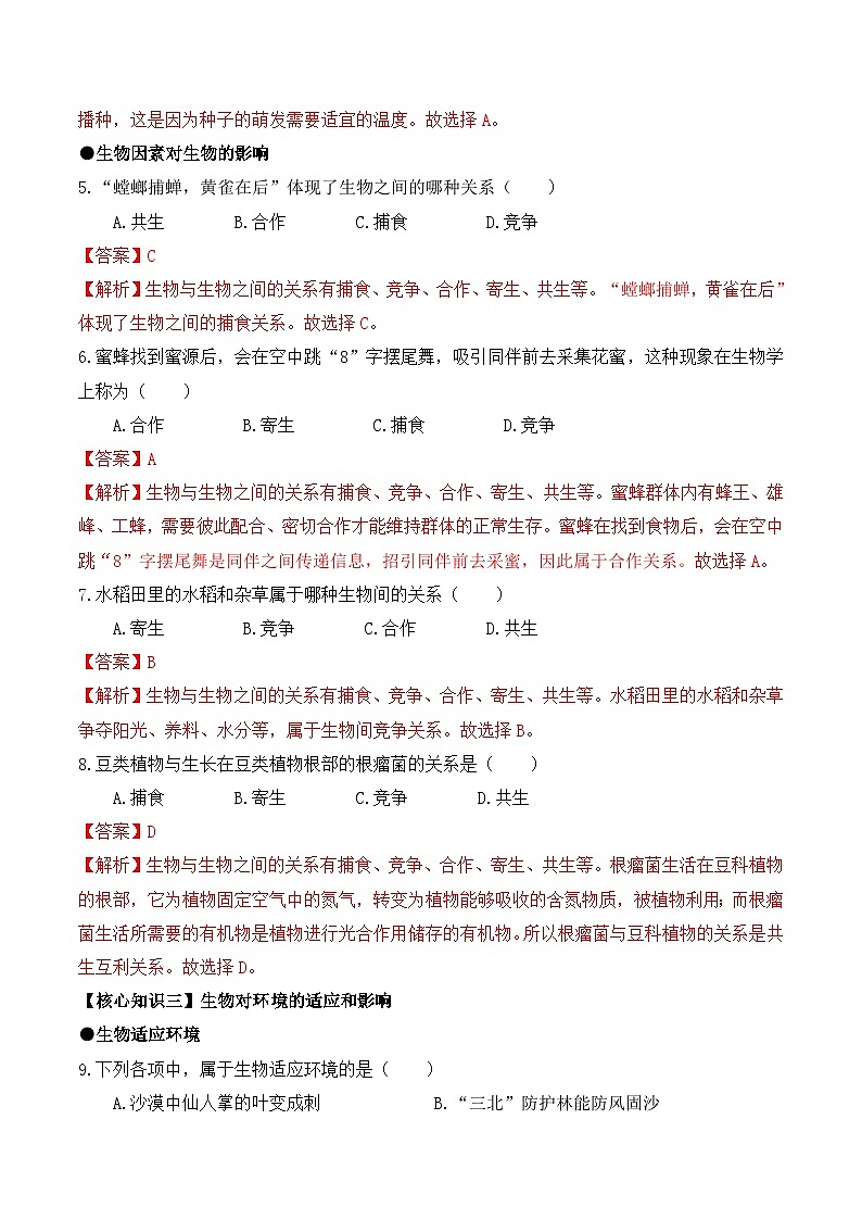 第02讲 生物与环境的关系（解析版）第3页