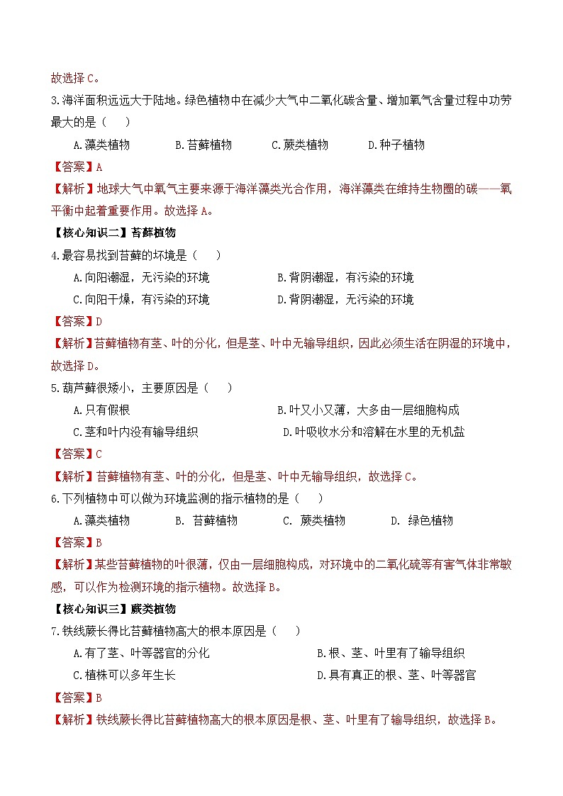 第11讲 孢子植物——藻类、苔癣和蕨类植物（解析版）第3页