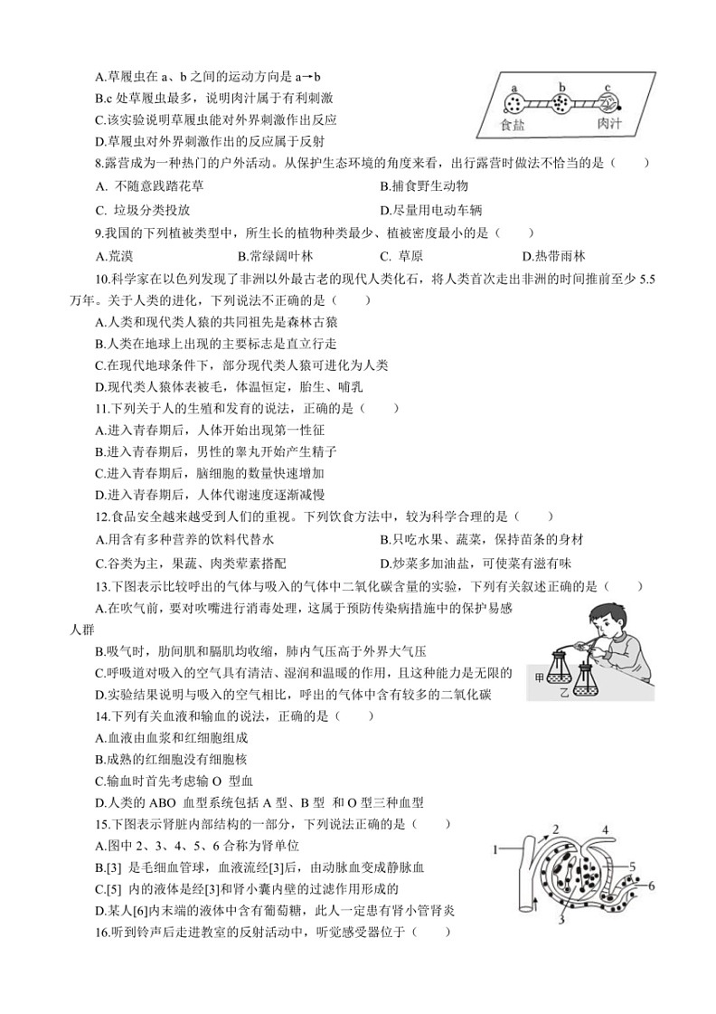 [生物]2024年贵州省八年级中考模拟检测题(四)(有答案)第2页