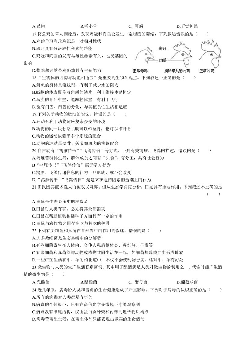 [生物]2024年贵州省八年级中考模拟检测题(四)(有答案)第3页