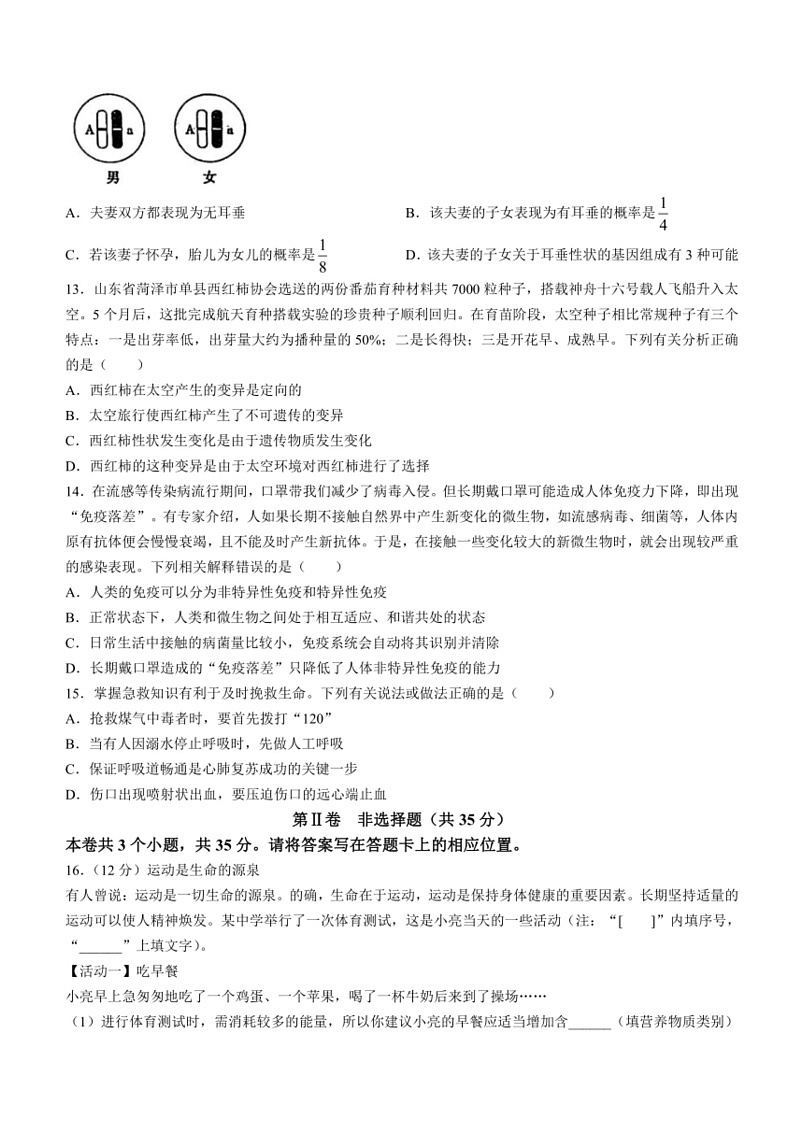 [生物]2024年山西省吕梁市交口县中考第三次模拟试卷(有解析)第3页