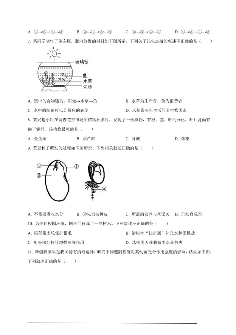 [生物]2024年新疆生产建设兵团中考试题(原卷版)第2页