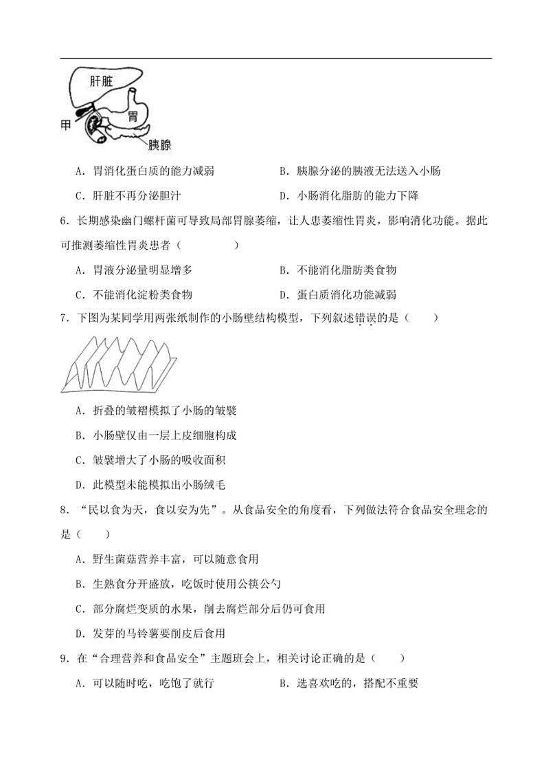[生物]河南省开封市2023～2024学年七年级下学期期末考试模拟试题(无答案)第2页